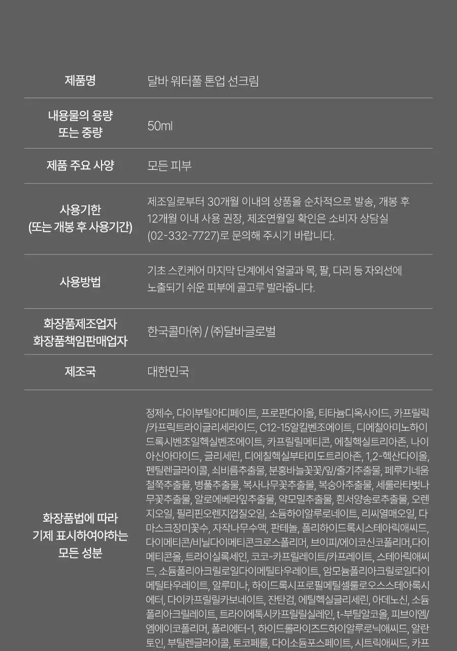 [생기톤업/스웨트프루프] 달바 핑크 톤업 선크림 듀오 기획 (50ml+50ml) 상세페이지 60